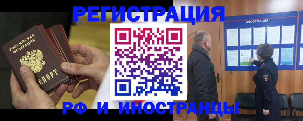 временная регистрация купить в Краснозаводске